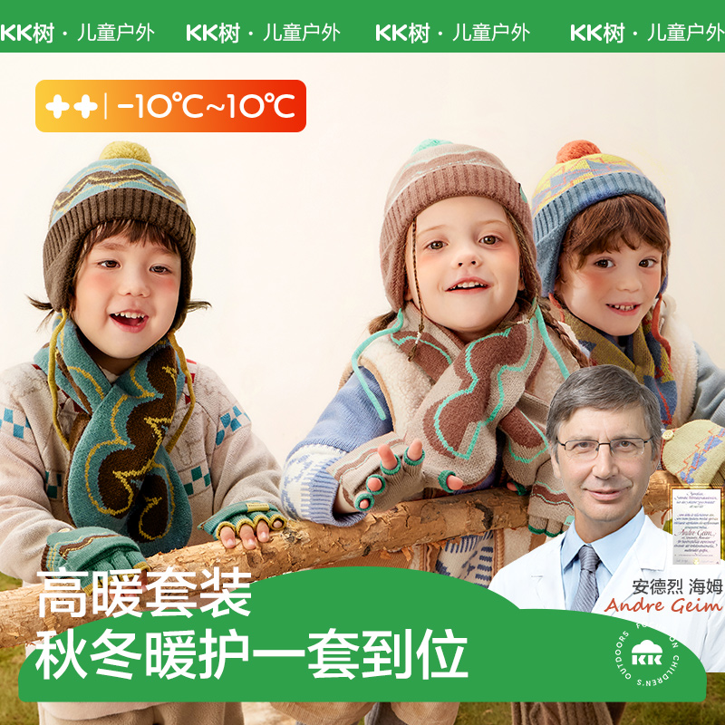 kk树造梦几何家针织套装