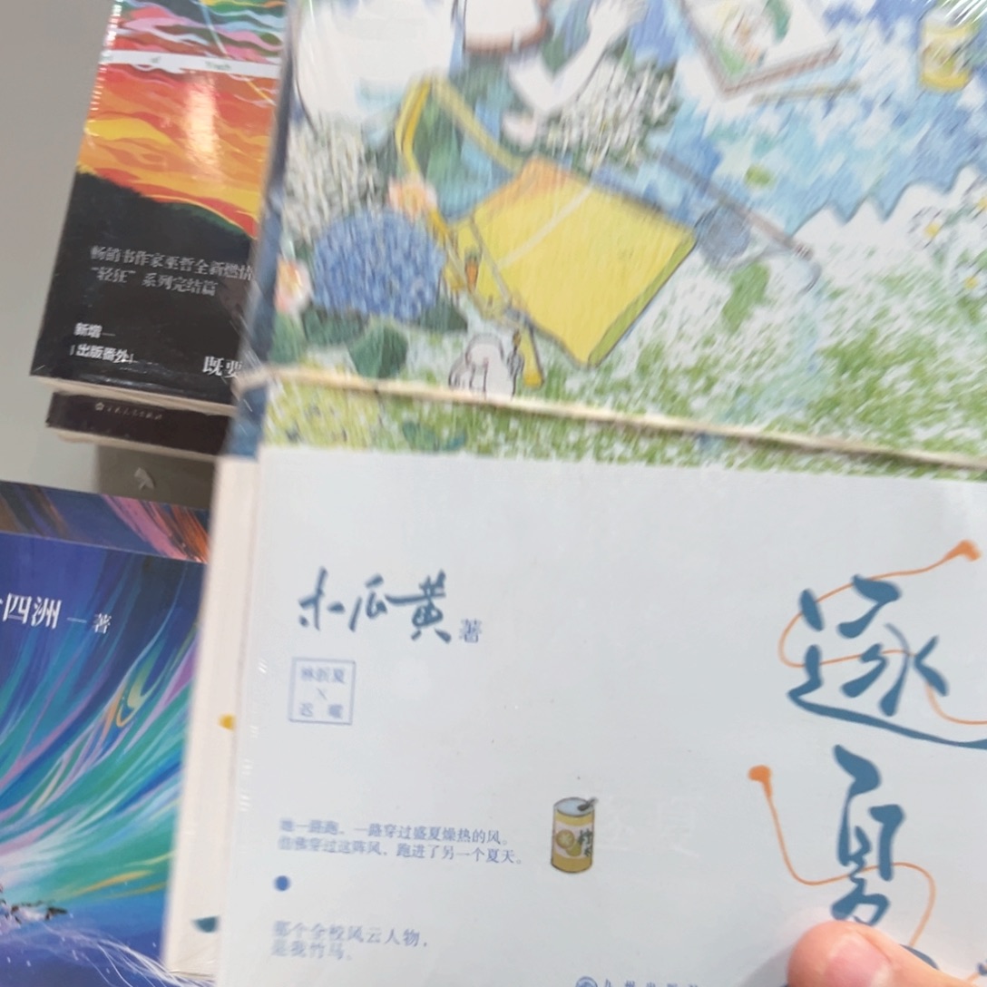 逐夏新书福利全套