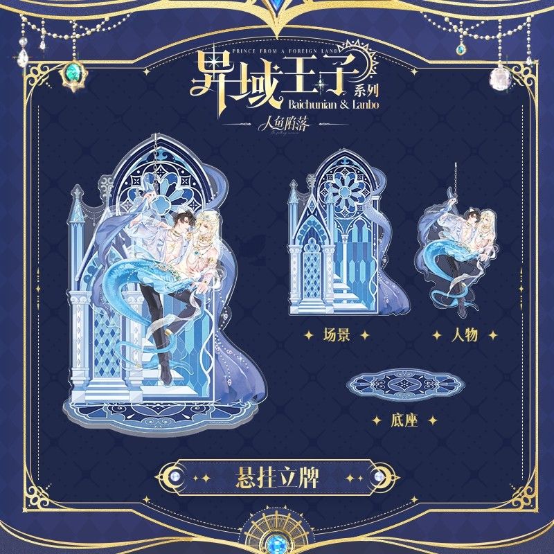 漫库正版周边人鱼陷落异域王子系列周边白楚年兰波