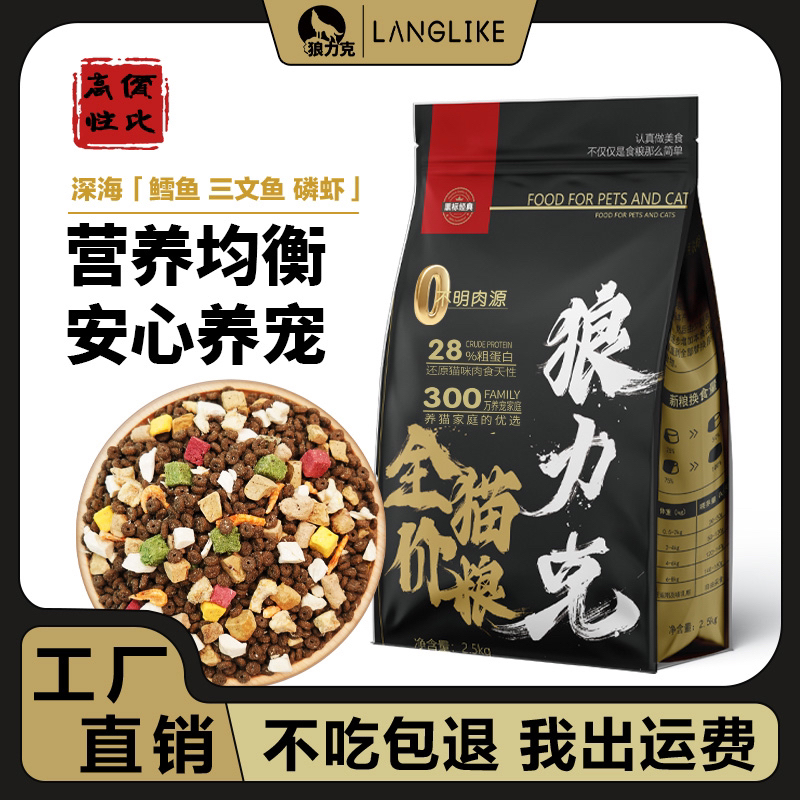 狼力克幼猫成年猫通用营养均衡美味性价比全价猫粮