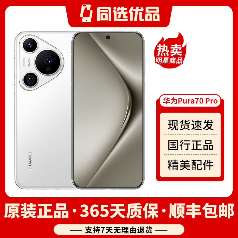 95新 Huawei/华为 华为Pura70pro拍照原装优选科技双卡二手手机