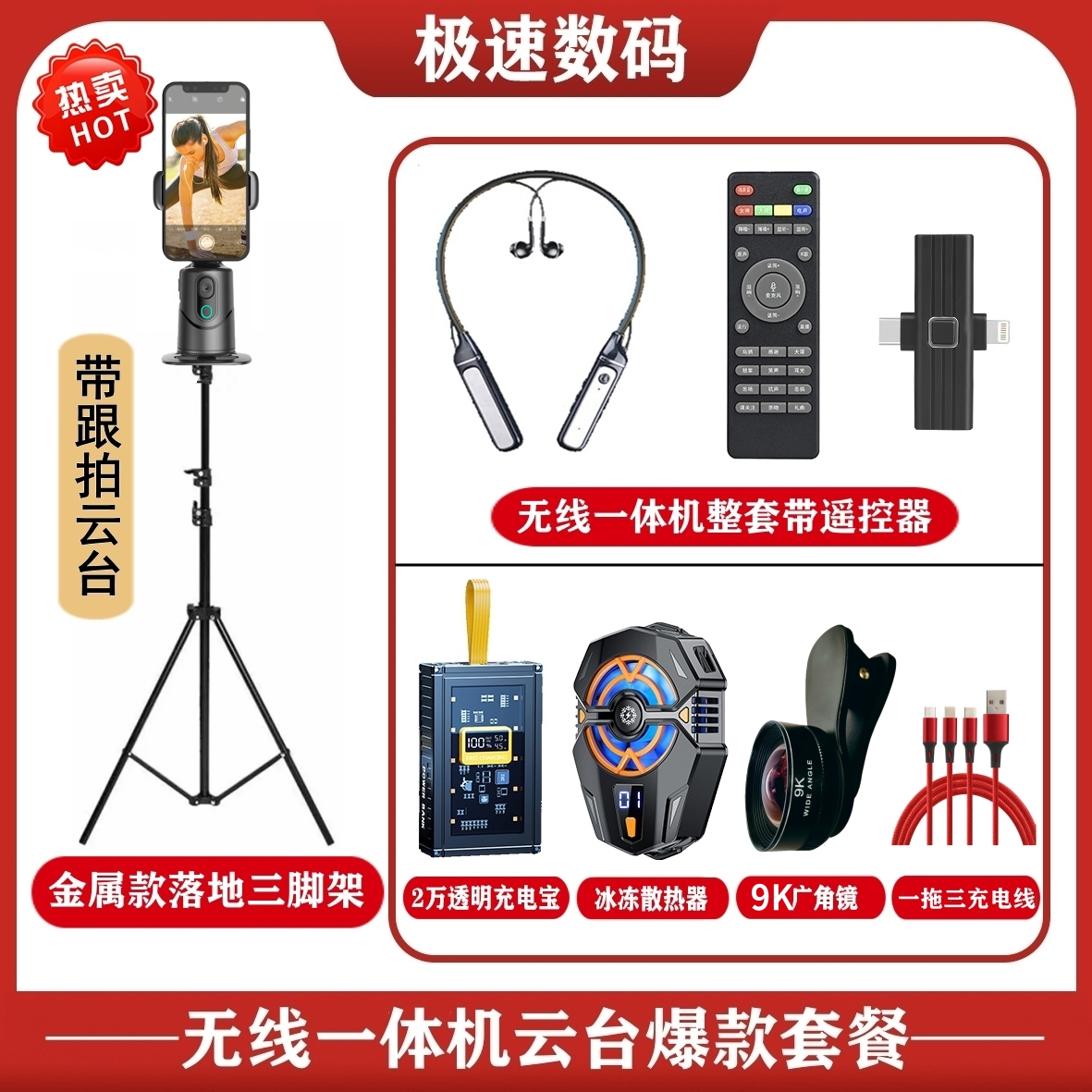 【得主播一对一】无线一体机云台广角支架套餐 直播唱歌便携降噪款