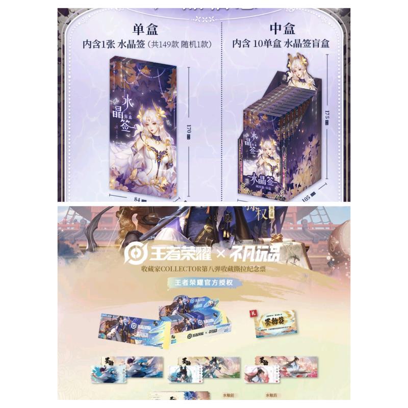 【限量福福】遇意x王者荣耀水晶签盲盒（阈光篇）收藏卡牌（代拆）