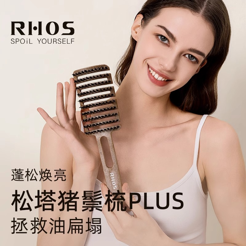 RHOS松塔猪鬃毛护发梳子按摩头皮气垫蓬松高颅顶弧形猪鬃毛梳子