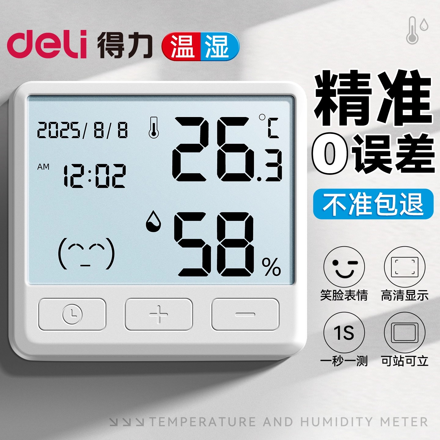 得力高精度电子温湿度计室内家用精准壁挂式干湿度表商品图
