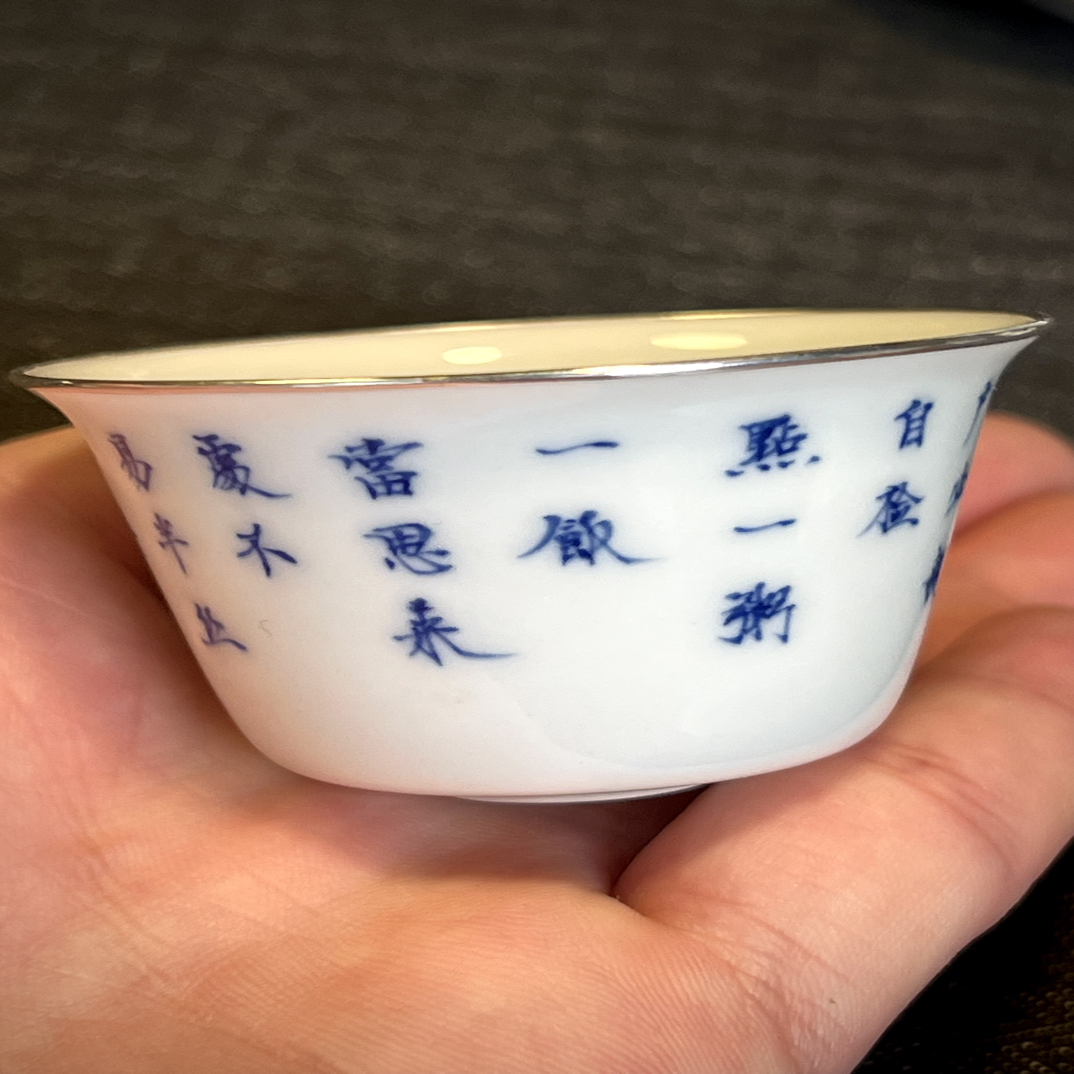 高温薄胎包银口文字杯