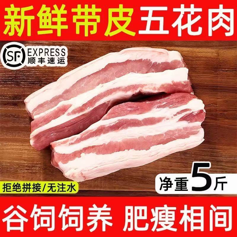 Q新鲜原切猪肉带皮五花肉条农家散养猪五花肉冷冻发货顺丰包邮