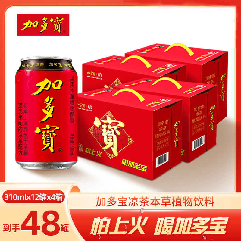 加多宝凉茶植物饮料310ml*12罐*4箱（共48罐）怕上火喝加多宝 SS