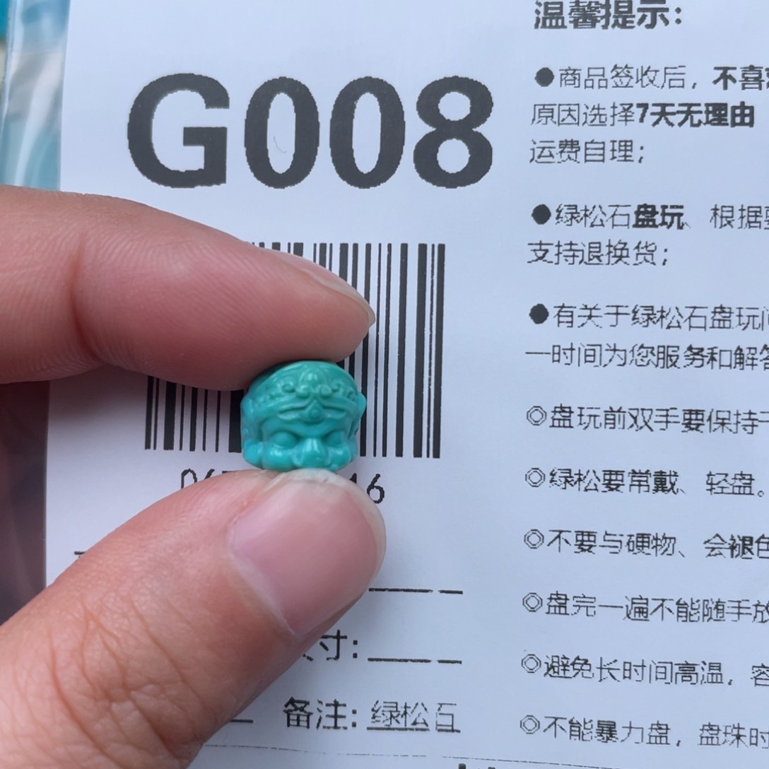 绿松石挂件未镶嵌取***地