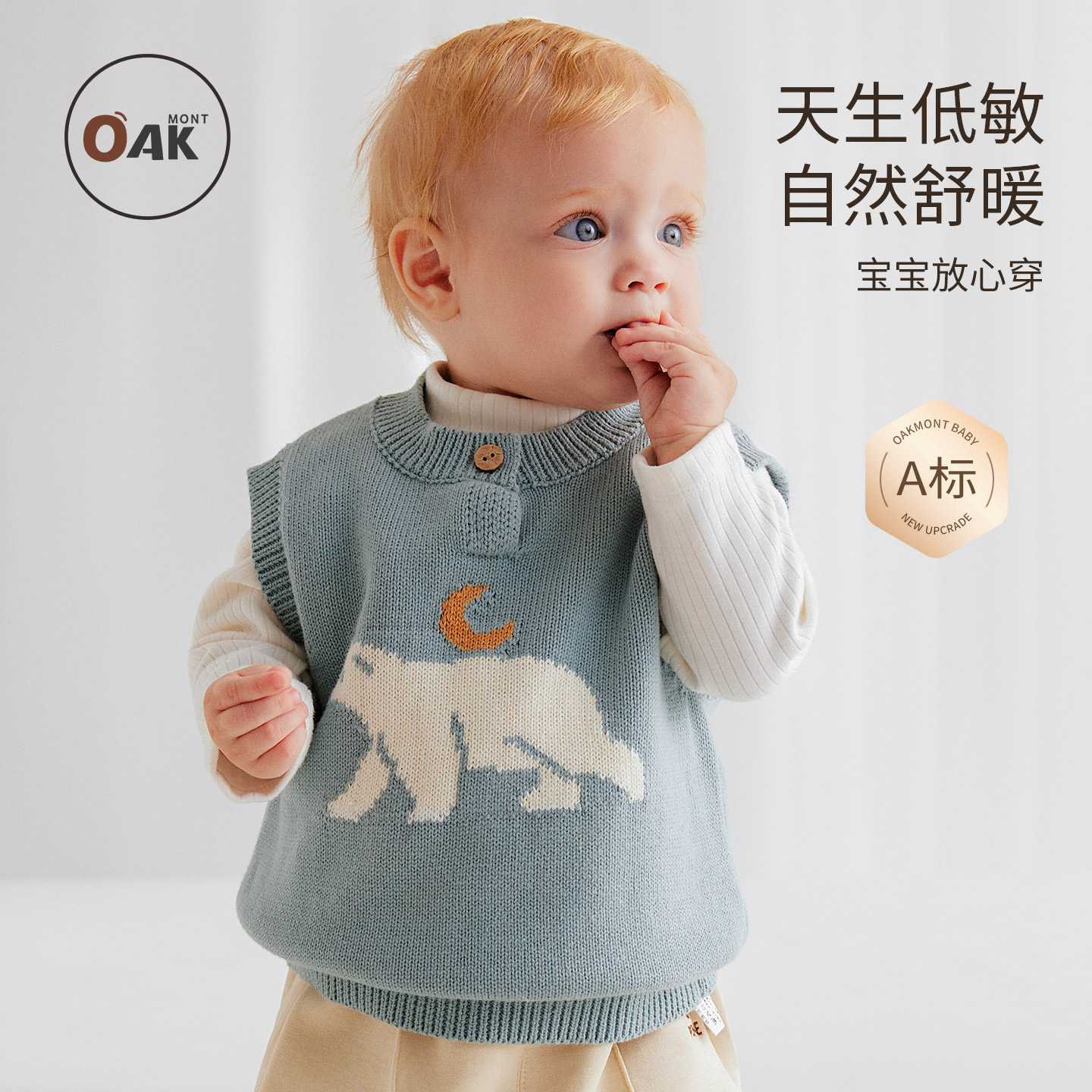 Oak mont儿童针织马甲男童纯棉抗起球套头毛衣背心宝宝北极熊坎肩