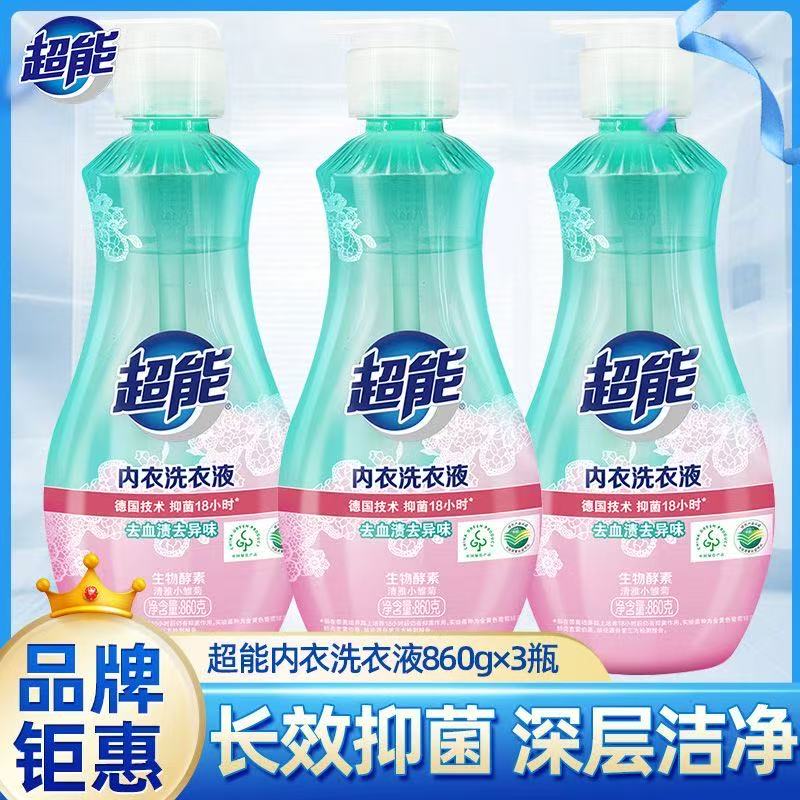 【860ml*3瓶装专属】超能内衣裤专用清洗液清洁去血渍异味内衣正品 