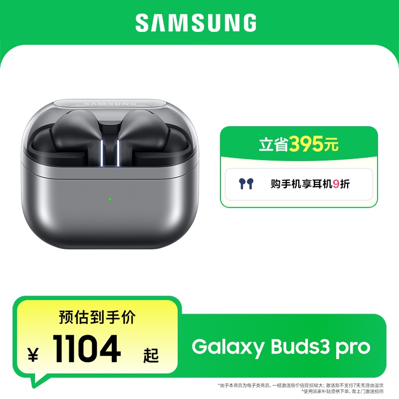 【国补】三星Galaxy Buds3 Pro无线蓝牙耳机主动降噪耳机