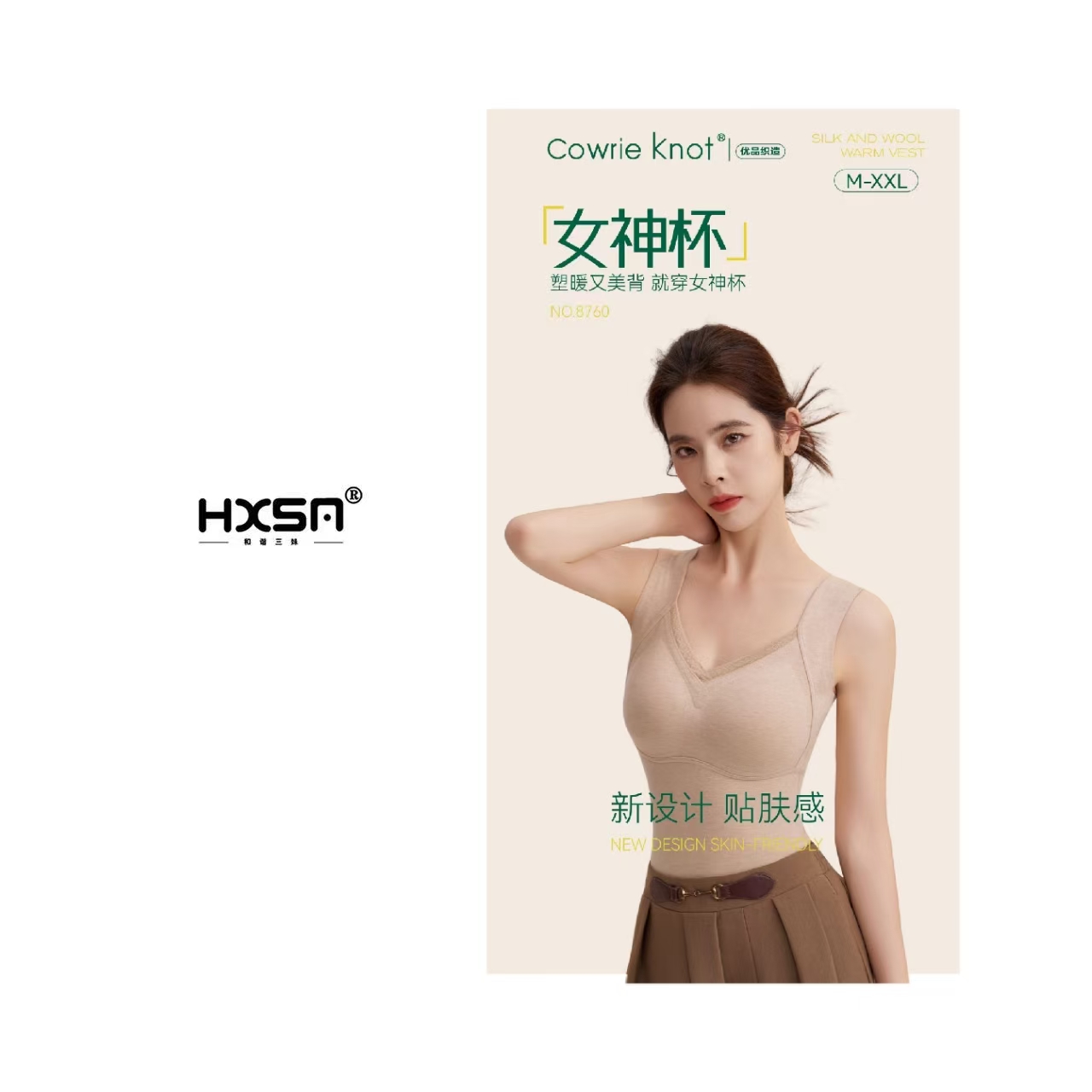HXSM「贵妇美背」秋冬蚕丝羊毛养肤美背8760
