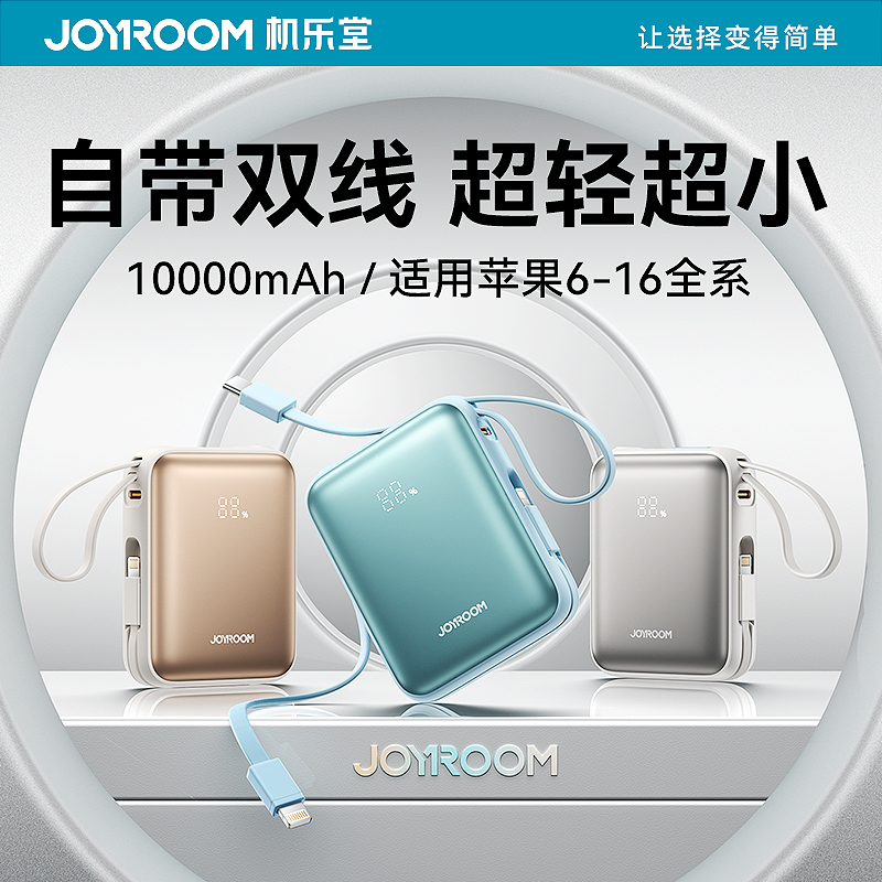 机乐堂【3C认证可上飞机】便携快充1万毫安充电宝自带线适用于苹果