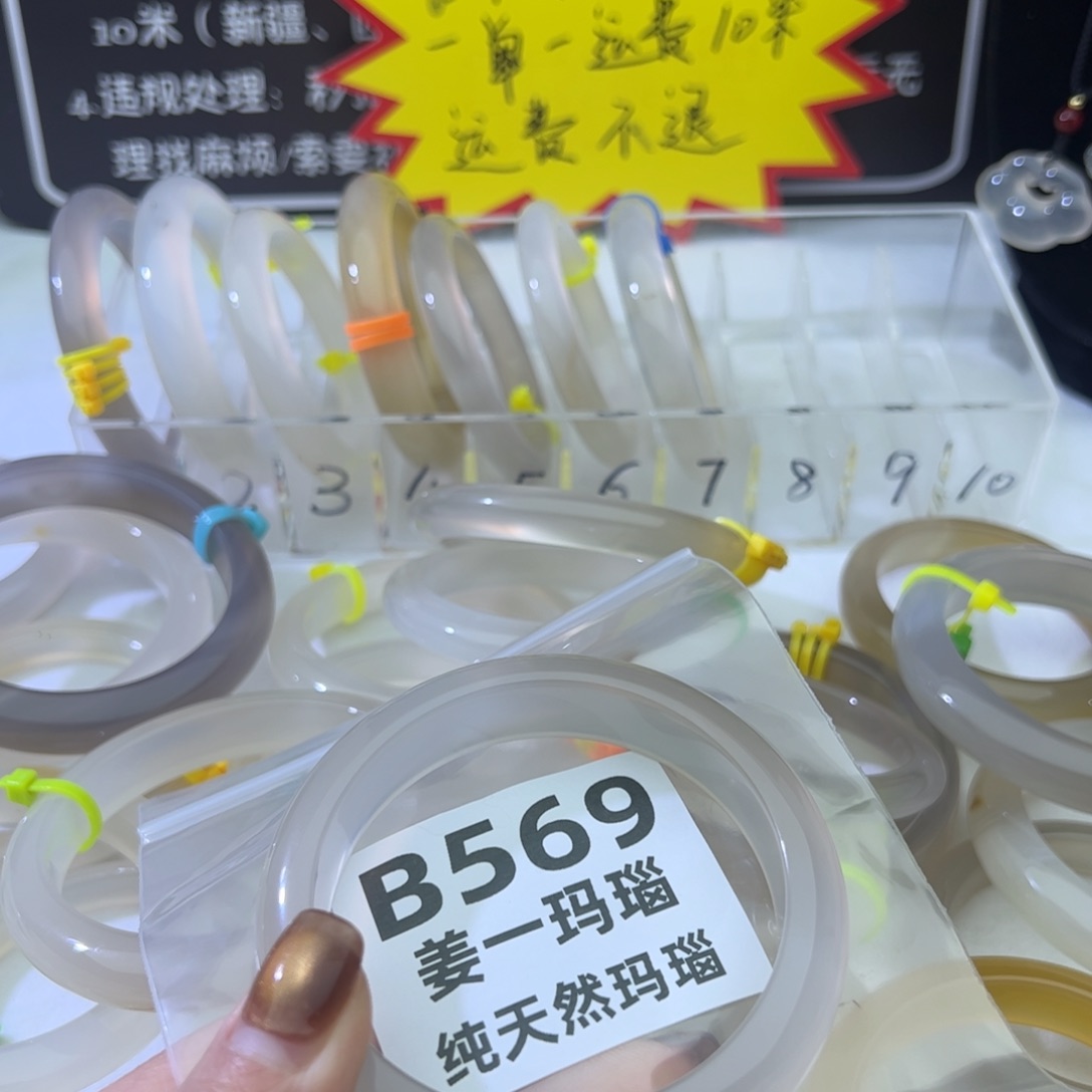 是***佳玛瑙/玉髓未镶嵌手镯b569