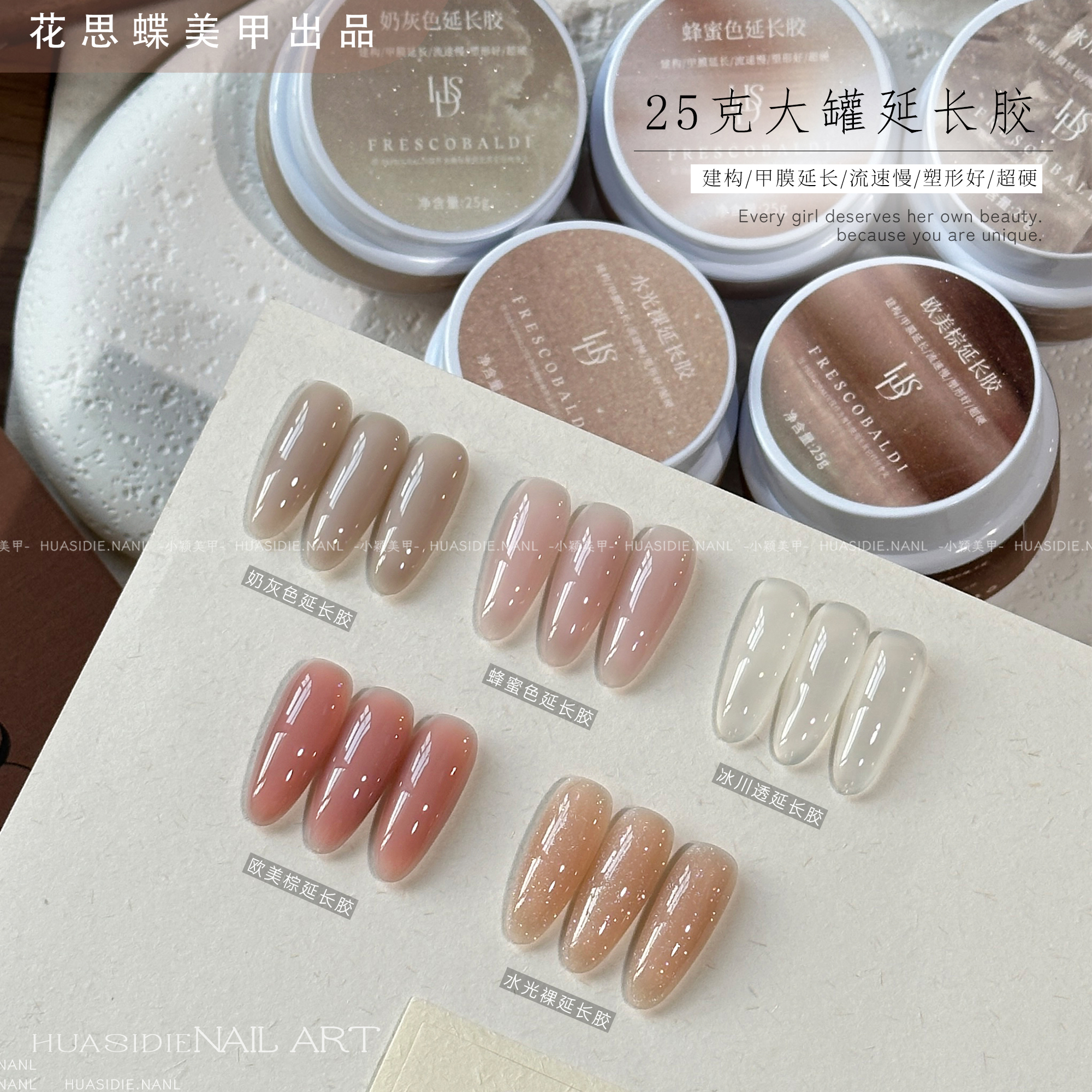 牛奶延长胶新色5款（单色）花思蝶大白罐25g系列美甲甲模延长胶