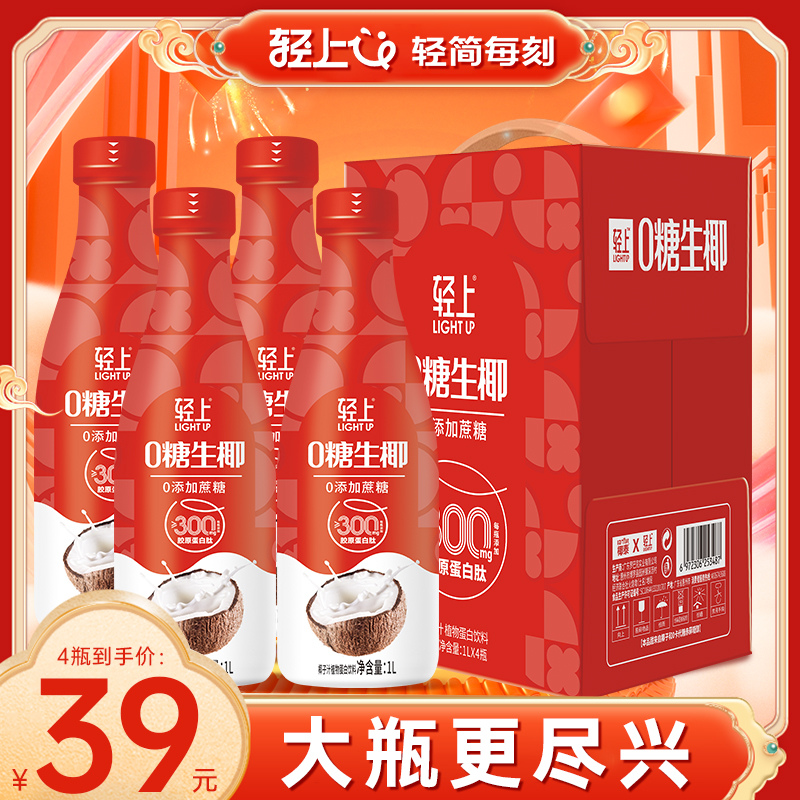 轻上大瓶椰汁0糖生椰添加胶原蛋白肽椰子汁0添加蔗糖甄选