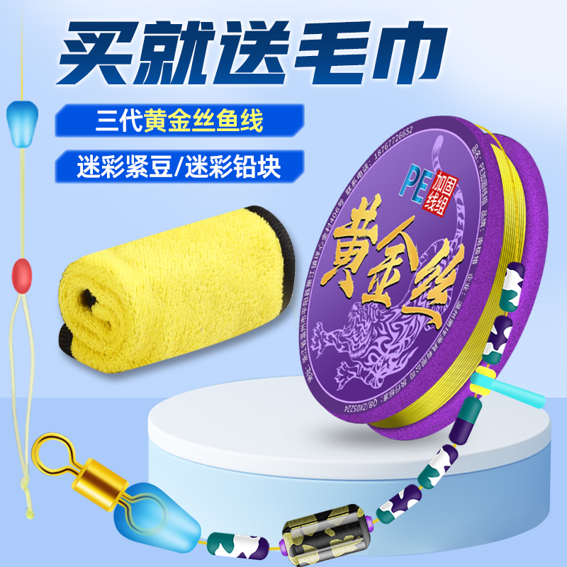 【8卷+送毛巾】PE加固线组优选竞技线组成品套装手工精绑主线鱼线