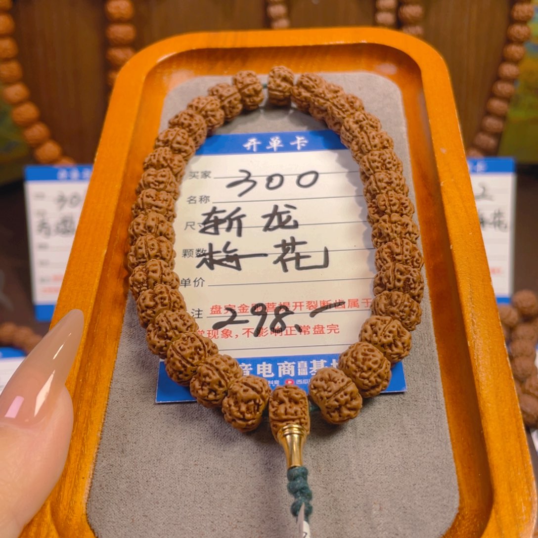 金刚菩提手串300斩龙梅花11