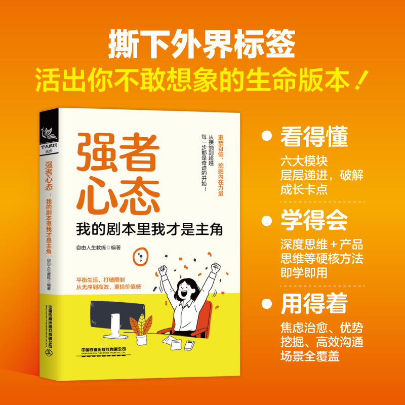 官方正品 现货 强者心态：我的剧本里我才是主角