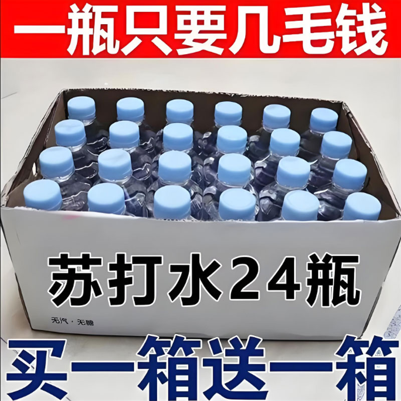 【24瓶整箱】无糖苏打水弱碱性350ml纯净矿泉水原味整箱批发无汽