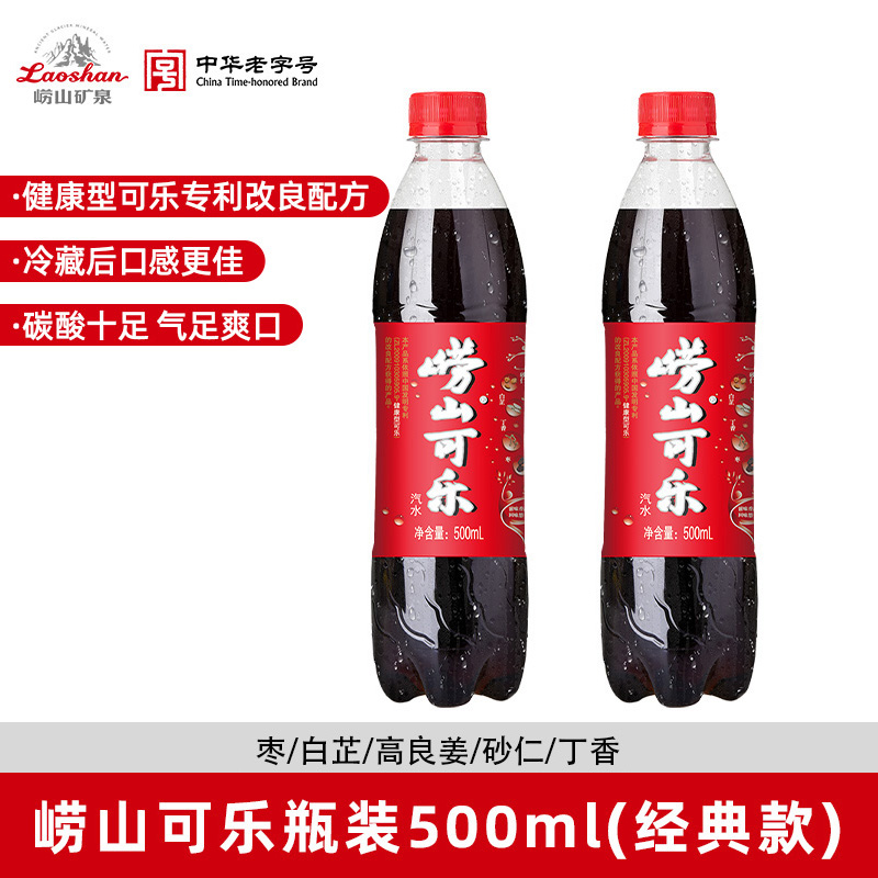 【青岛老字号】崂山特产可乐姜汁草本碳酸汽水饮料国产整箱