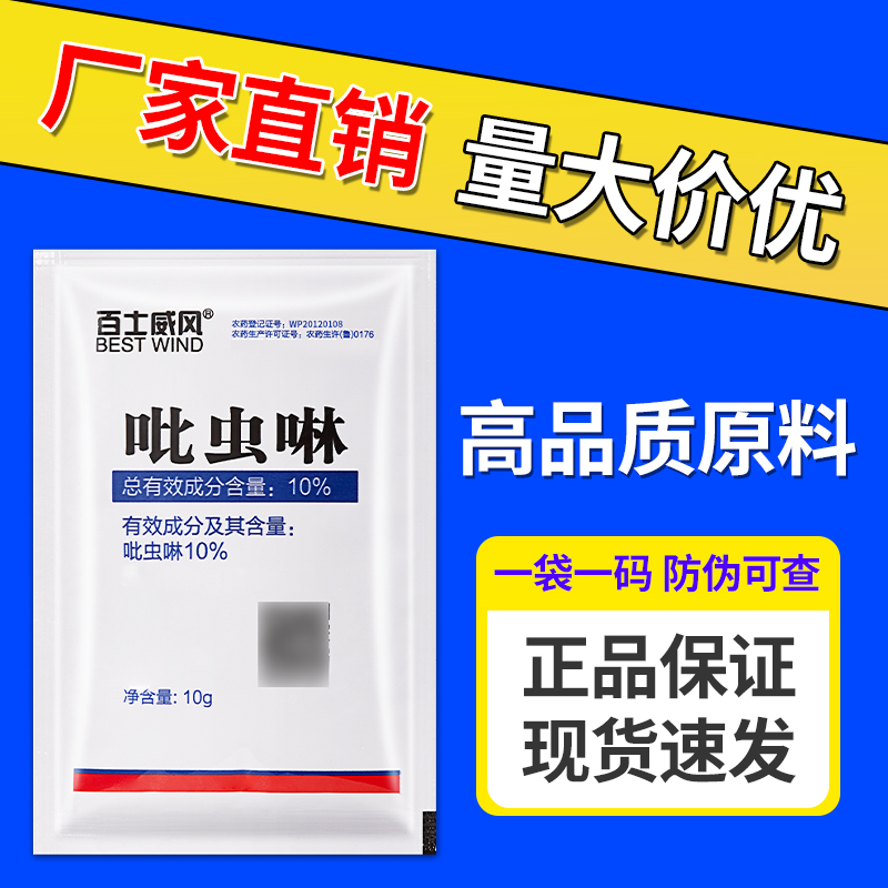 【10克袋装】老牌子高品质款吡虫啉厂家直降活动庭院户外大田果园