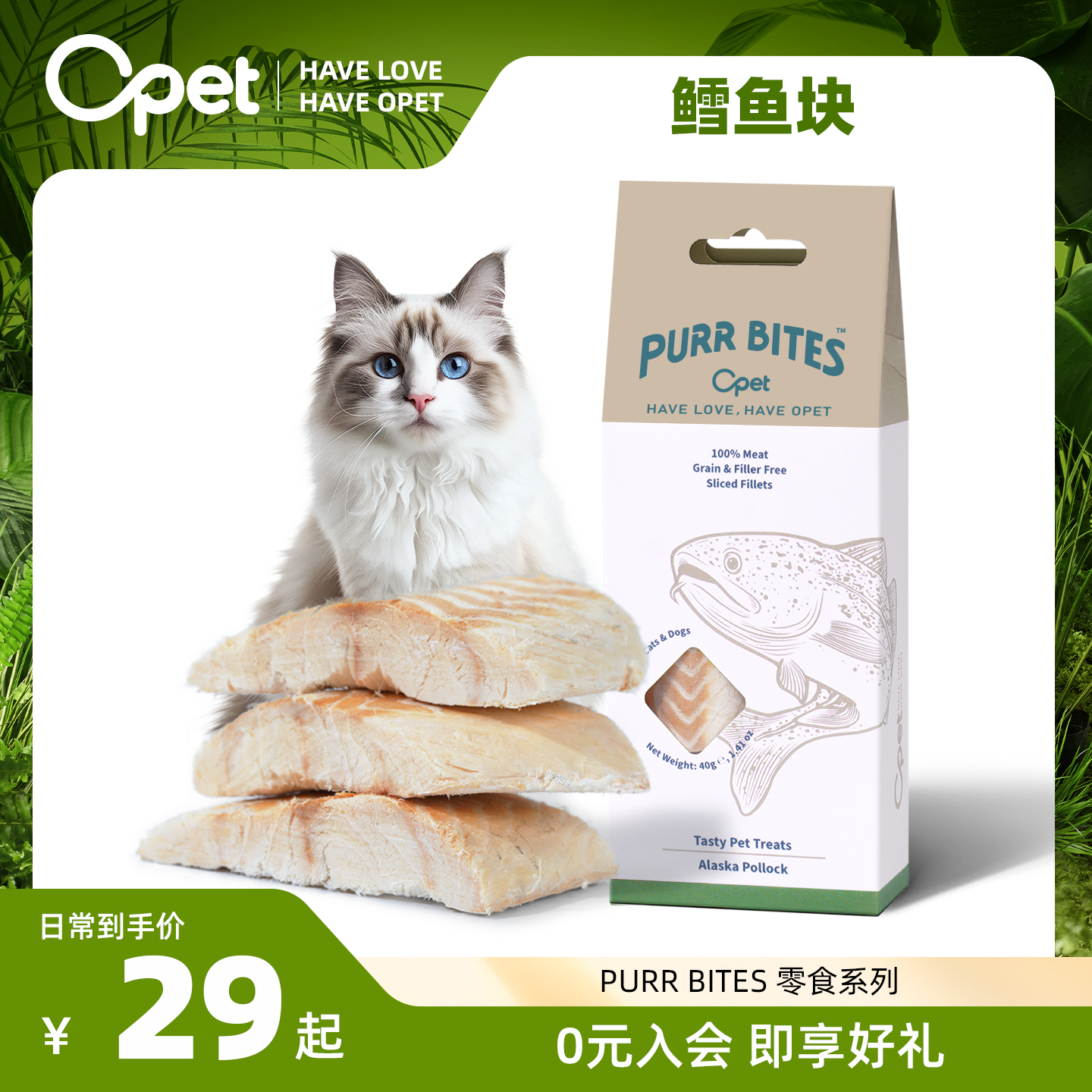 opet冻干100%鳕鱼块猫咪成猫幼猫通用狗狗零食发腮营养补充