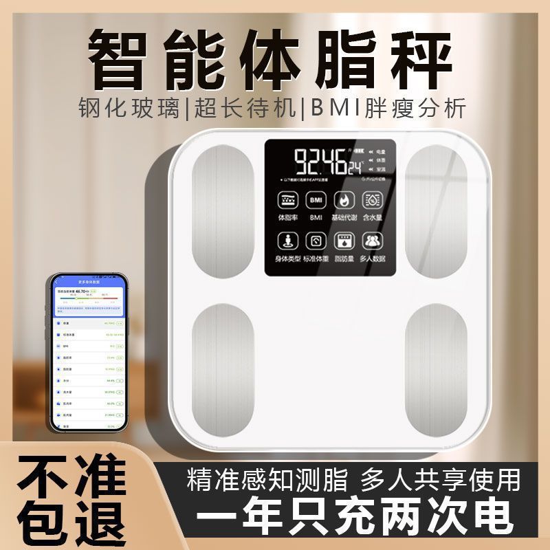体重秤嵘海体脂秤体重充电称测量高精度家用脂肪秤电子秤