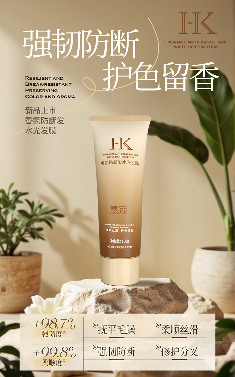 【YZ】惠寇 香氛防断发水光发膜