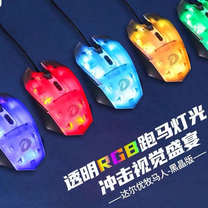 8新  达尔优黑晶版RGB鼠标