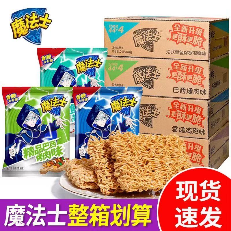 魔法士20g干脆面包装休闲宿舍解馋小零食干吃面包装方便面魔法士