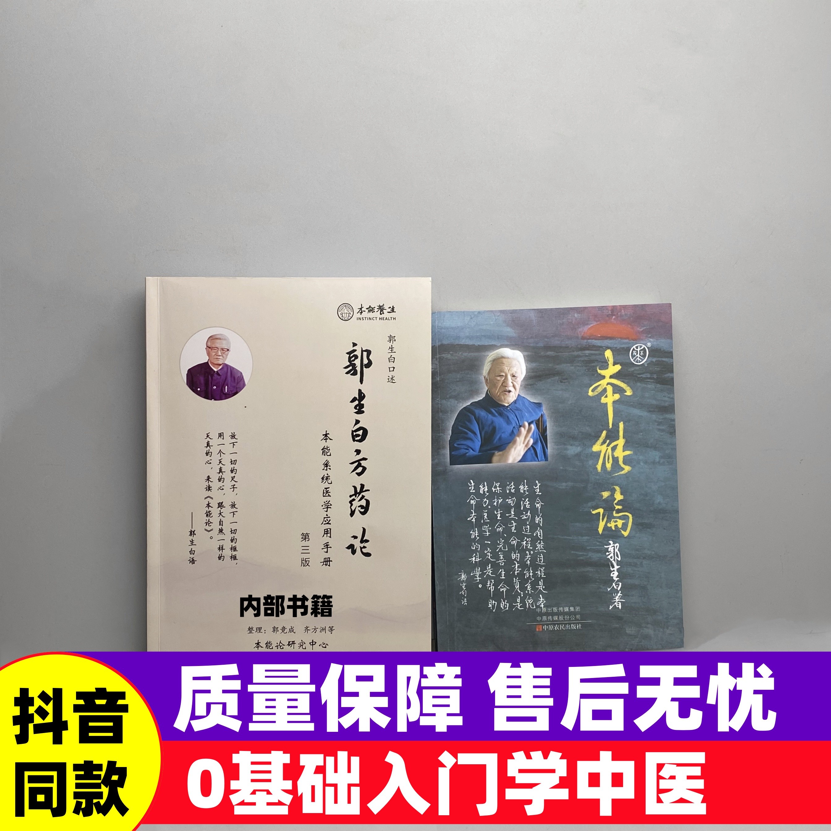 郭生白本能论方药论原文无删减0基础入门中医