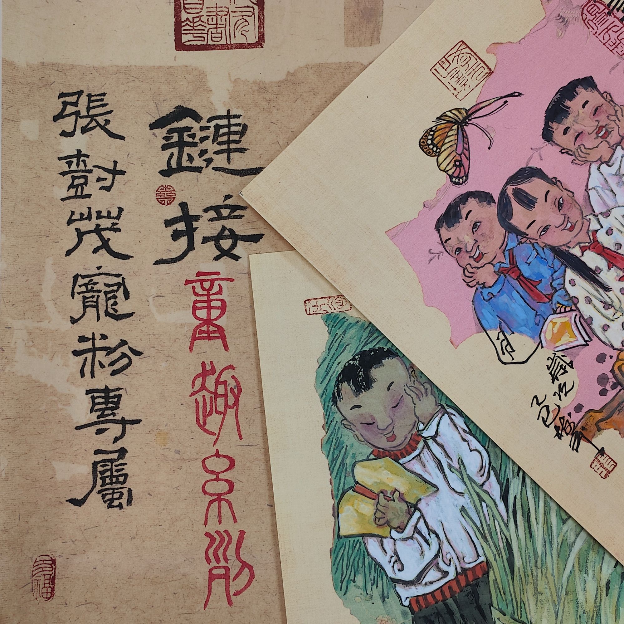 张树茂 国画《童趣系列》