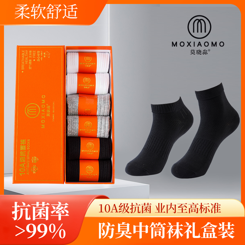 莫晓尛防臭抗菌袜男士女士袜子除臭礼盒装四季款10A级抗菌香薰