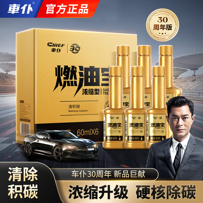 车仆燃油宝 全新加强型小金瓶 古天乐代言除碳添加剂官方正品