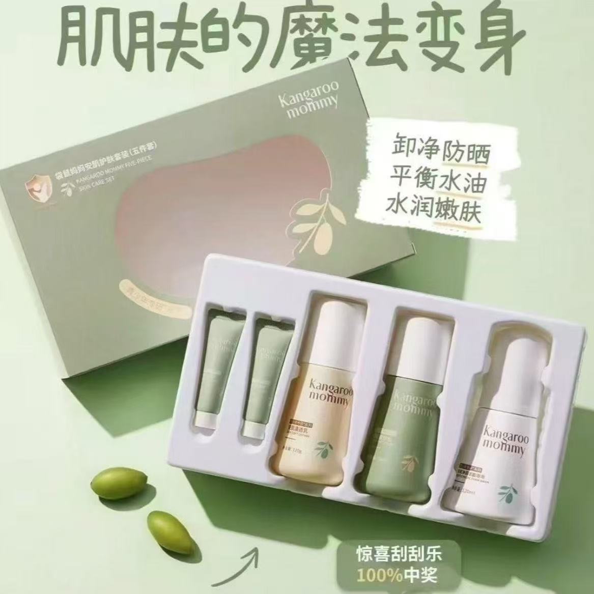 Kangaroo Mommy/袋鼠妈妈安肌护肤套装（五件套）