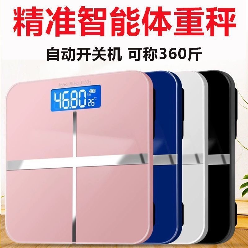 包邮高颜值电子秤家用自动开关机健康秤高精度智能人体秤