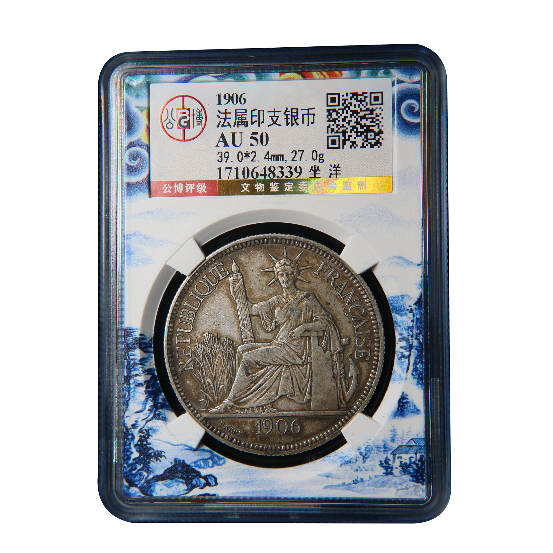 【宝成】老银元 坐洋 原味法属印支银币 公博AU50/48339