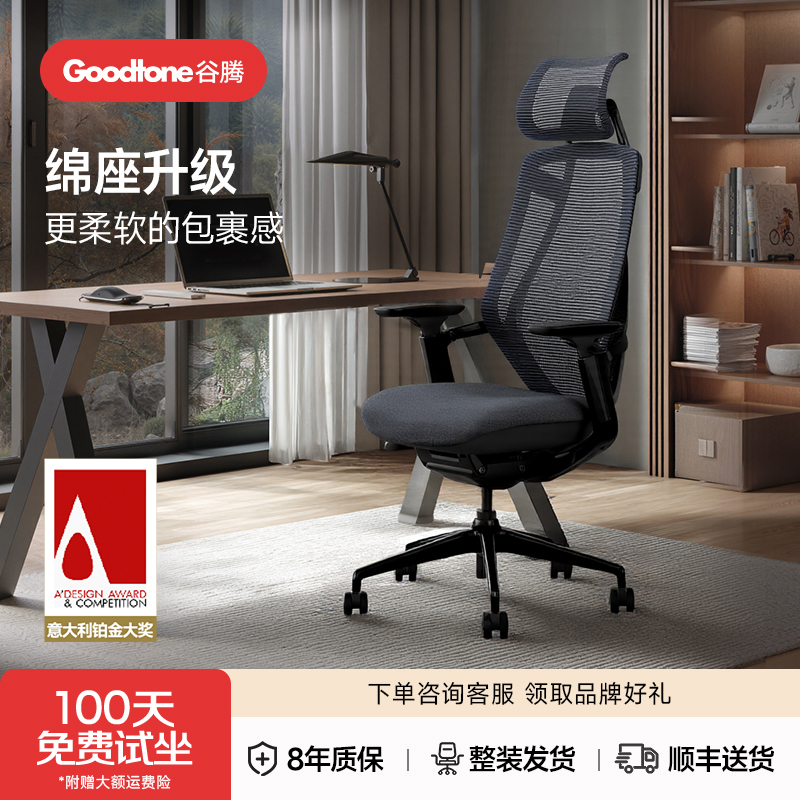 【Birch绵座版】谷腾Birch人体工学椅座垫加厚升级动态追背电脑椅子