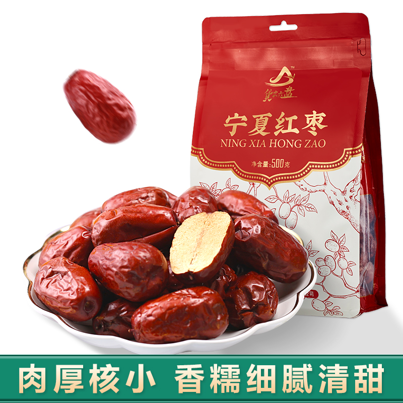 宁夏红枣皮薄肉厚颗粒饱满清甜免洗营养干果休闲零食煲粥袋装果干