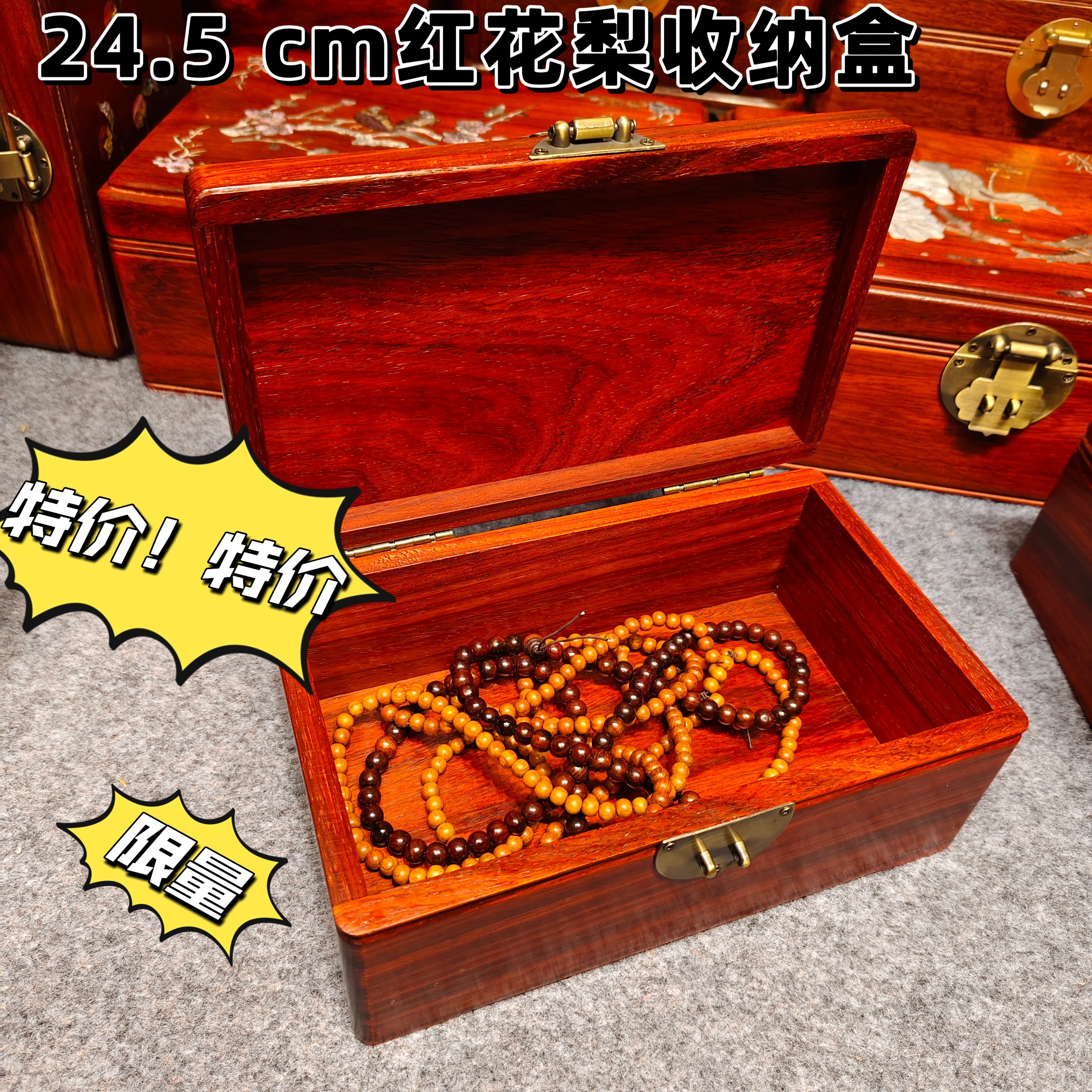 红花梨24.5cm素空箱收纳盒！特价款