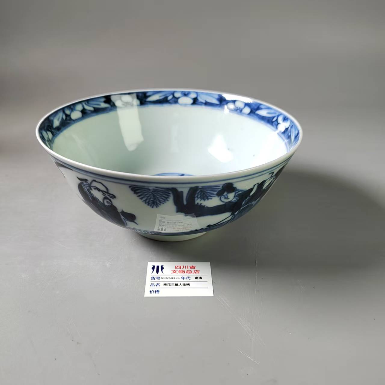 SCS54131晚清青花三星人物碗