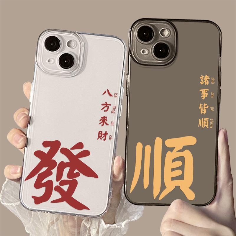 八方来财适用苹果16promax手机壳情侣iPhone15发财14招财mini高级