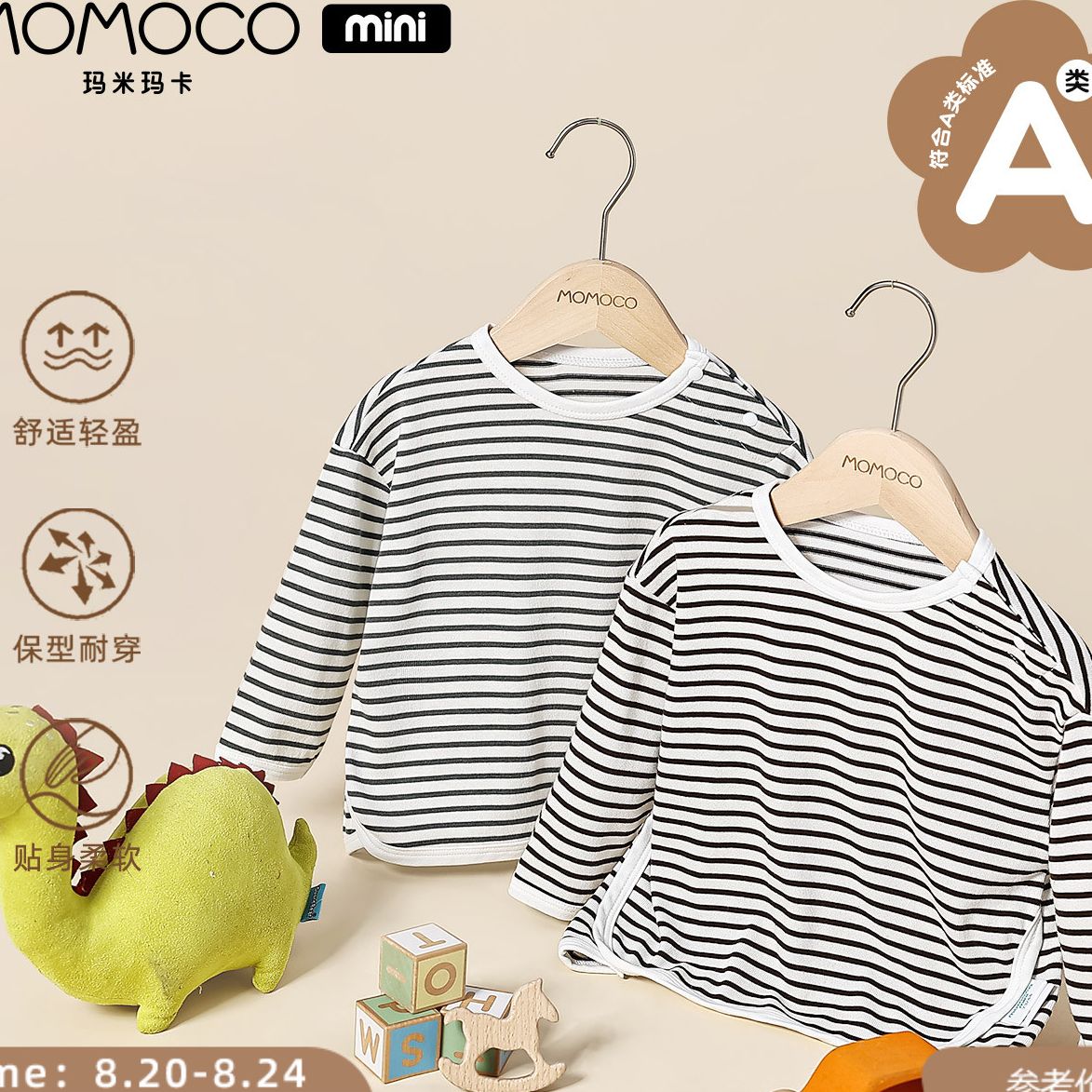 MOMOCO/玛米玛卡男童条纹T恤童装秋季新款新生儿可爱宝宝长袖打底