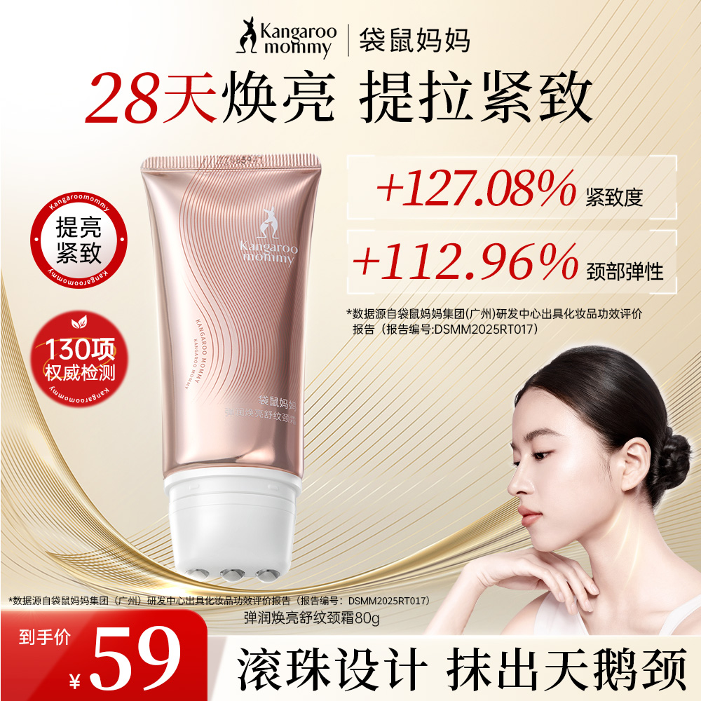 【滚珠紧致颈霜】袋鼠妈妈颈霜美颈霜提亮颈部护理准孕妇护肤旗舰店