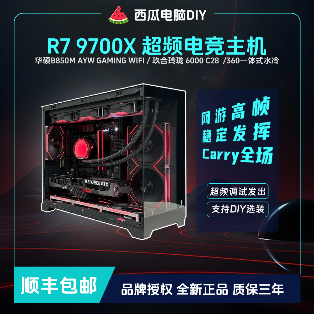 【9700X八核高帧主机】超频3A无畏契约永劫PUBG直播海景房超频主机