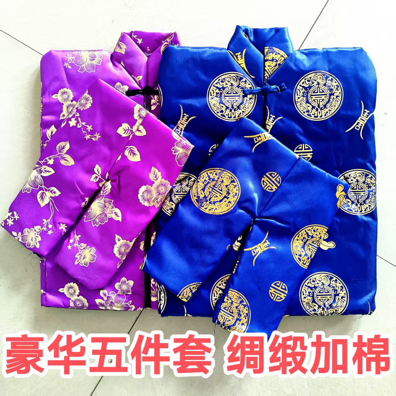 寒衣节必备十月一加棉加厚上衣裤子一套祭祖扫墓必备高档绸缎套装