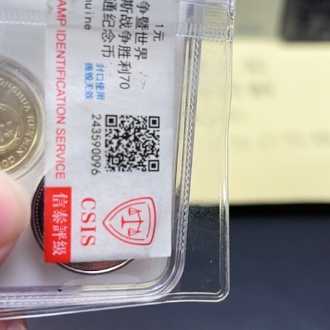 其他普通金属十一币王评级套装
