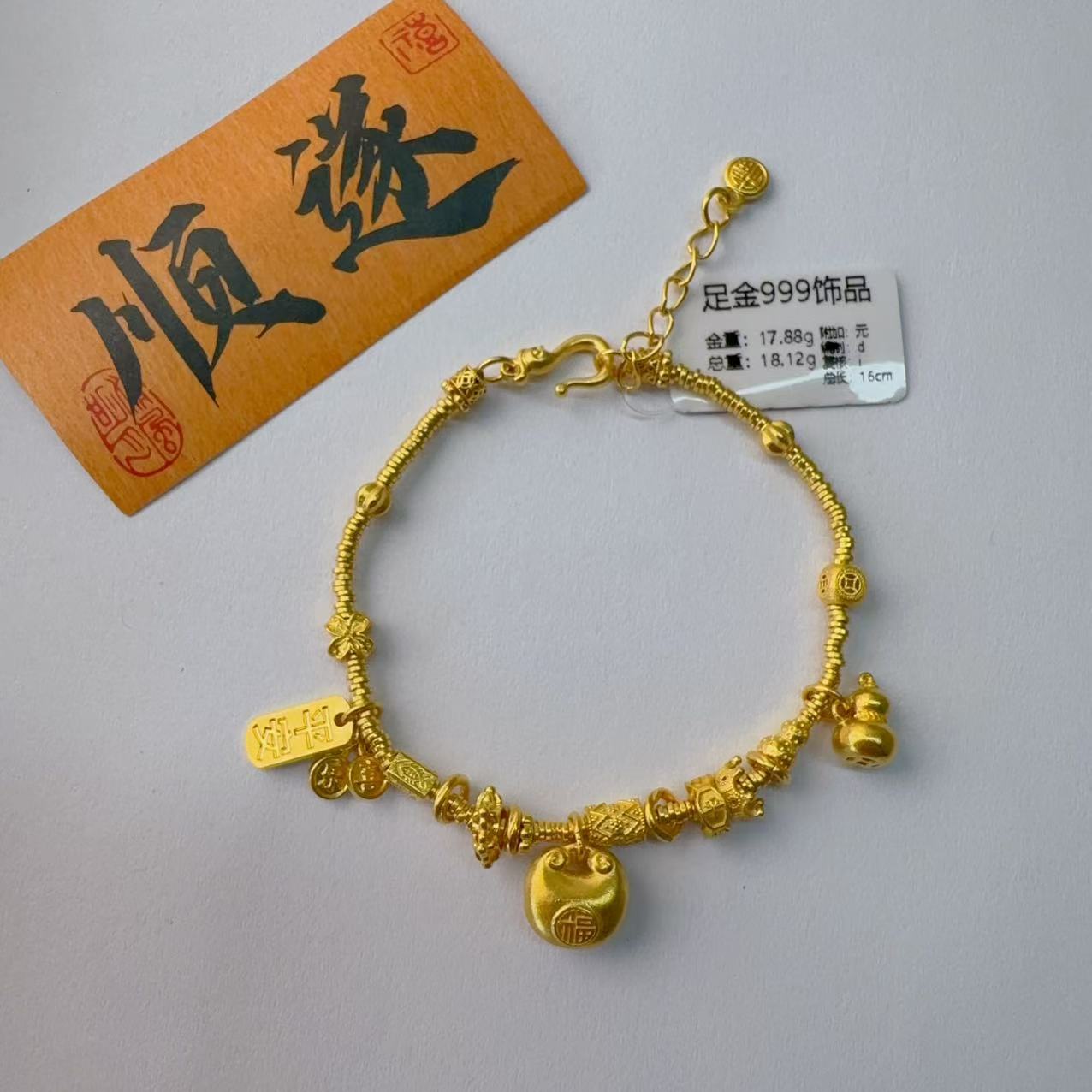 足金999 投资金 小胖福平安喜乐卡2手链 17.88 总长16cm qf